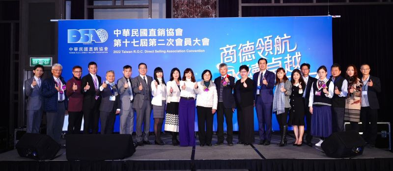 中華民國直銷協會召開第十七屆第二次會員大會，以「商德領航，永續卓越」為主軸