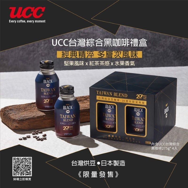 UCC台灣綜合黑咖啡20周年限量典藏禮盒